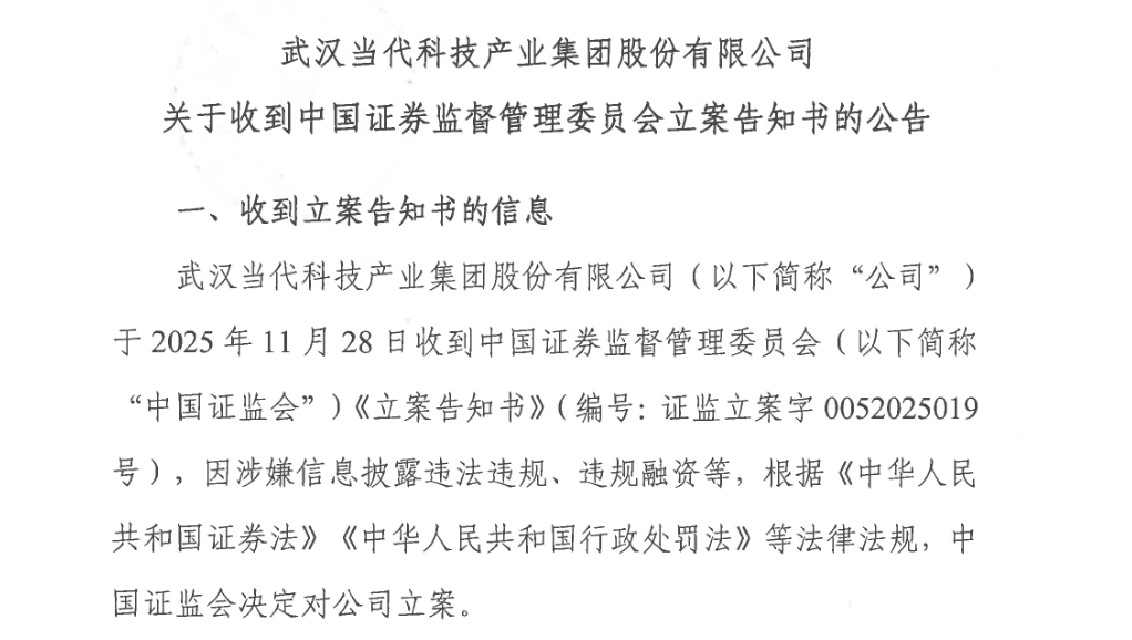 两家关联公司被证监会立案调查，风险隐患引关注