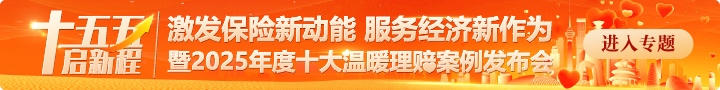 科技赋能理赔服务 传递温暖守护民生