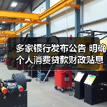 2025年个人消费贷款贴息政策延期并扩展信用卡支持范围