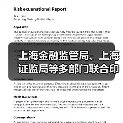 上海金融监管局、上海证监局等多部门联合印发《加强期现联动 提升有色金属大宗商品能级行动方案》（图4）