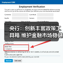 央行:创新丰富政策工具箱 维护金融市场稳健运行和金融体系整体稳定(图3) 央行:创新丰富政策工具箱 维护金融市场稳健运行和金融体系整体稳定(图3)
