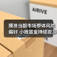 摸准当前市场整体风险偏好 小微基金持续发力赛道化布局(图3) 摸准当前市场整体风险偏好 小微基金持续发力赛道化布局(图3)