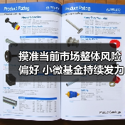 摸准当前市场整体风险偏好 小微基金持续发力赛道化布局(图2) 摸准当前市场整体风险偏好 小微基金持续发力赛道化布局(图2)