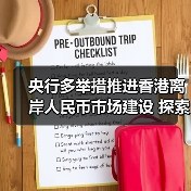 央行多举措推进香港离岸人民币市场建设 探索拓展将人民币债券作为离岸合格担保品的机制(图1) 央行多举措推进香港离岸人民币市场建设 探索拓展将人民币债券作为离岸合格担保品的机制(图1)