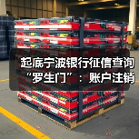起底宁波银行征信查询“罗生门”:账户注销≠额度注销?(图2) 起底宁波银行征信查询“罗生门”:账户注销≠额度注销?(图2)