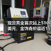 现货黄金首次站上5100美元,金饰克价逼近1580元!此轮狂飙还将持续多久?(图3) 现货黄金首次站上5100美元,金饰克价逼近1580元!此轮狂飙还将持续多久?(图3)