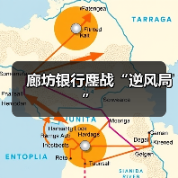 廊坊银行鏖战“逆风局”(图2) 廊坊银行鏖战“逆风局”(图2)