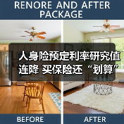 人身险预定利率研究值连降 买保险还“划算”吗(图3) 人身险预定利率研究值连降 买保险还“划算”吗(图3)