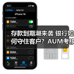 存款到期潮来袭 银行如何守住客户？AUM考核升级（图4）