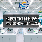 银行开门红利率探底？中介放水背后的风险真相（图4）