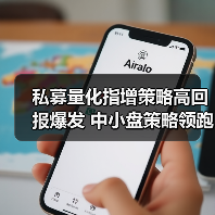 私募量化指增策略高回报爆发 中小盘策略领跑市场（图3）