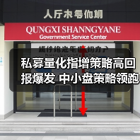 私募量化指增策略高回报爆发 中小盘策略领跑市场（图2）