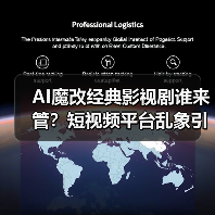 AI魔改经典影视剧谁来管?短视频平台乱象引担忧(图4) AI魔改经典影视剧谁来管?短视频平台乱象引担忧(图4)
