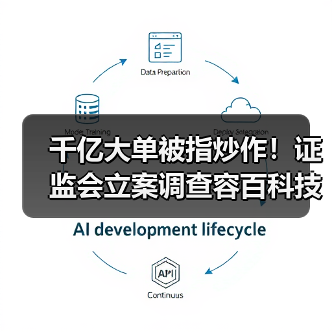 千亿大单被指炒作!证监会立案调查容百科技(图4) 千亿大单被指炒作!证监会立案调查容百科技(图4)