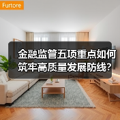 金融监管五项重点如何筑牢高质量发展防线？（图3）