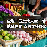 金融“五篇大文章”落地成色足 支持实体经济效果明显(图3) 金融“五篇大文章”落地成色足 支持实体经济效果明显(图3)
