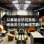 公募基金新规落地:业绩基准全链条规范助行业提质增效(图4) 公募基金新规落地:业绩基准全链条规范助行业提质增效(图4)