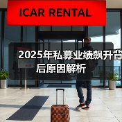 2025年私募业绩飙升背后原因解析（图4）