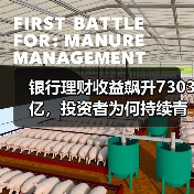 银行理财收益飙升7303亿,投资者为何持续青睐?(图2) 银行理财收益飙升7303亿,投资者为何持续青睐?(图2)