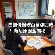 白银价格破百暴涨四成！背后原因全揭秘（图2）