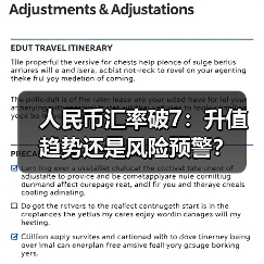 人民币汇率破7:升值趋势还是风险预警?(图2) 人民币汇率破7:升值趋势还是风险预警?(图2)