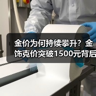 金价为何持续攀升?金饰克价突破1500元背后三大原因(图2) 金价为何持续攀升?金饰克价突破1500元背后三大原因(图2)