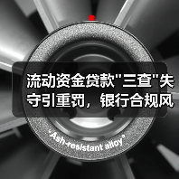 流动资金贷款