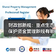财政部新规：重点生态保护资金管理新规有哪些变化？（图1）