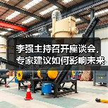 李强主持召开座谈会，专家建议如何影响未来规划？（图2）