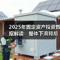 2025年固定资产投资数据解读：整体下滑背后产业分化明显（图3）