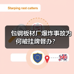 包钢板材厂爆炸事故为何被挂牌督办？（图2）