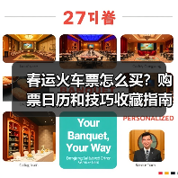 春运火车票怎么买?购票日历和技巧收藏指南(图1) 春运火车票怎么买?购票日历和技巧收藏指南(图1)