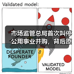 市场监管总局首次叫停公用事业并购,背后原因曝光(图4) 市场监管总局首次叫停公用事业并购,背后原因曝光(图4)