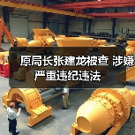 原局长张建龙被查 涉嫌严重违纪违法（图2）