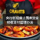 央行新规废止国库资金经收支付管理办法（图1）