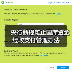 央行新规废止国库资金经收支付管理办法（图3）