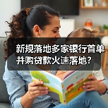 新规落地多家银行首单并购贷款火速落地?(图3) 新规落地多家银行首单并购贷款火速落地?(图3)