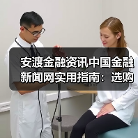 安渡金融资讯中国金融新闻网实用指南：选购维护与问题解析（图1）